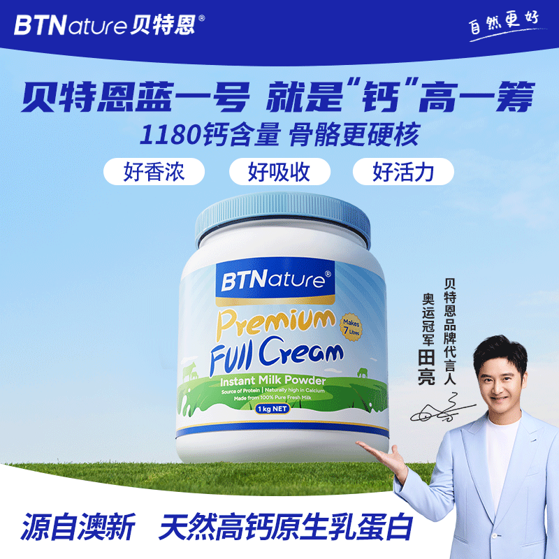 奶粉新西兰原装进口儿童成人孕妇牛奶贝特恩蓝一号正品官方旗舰店