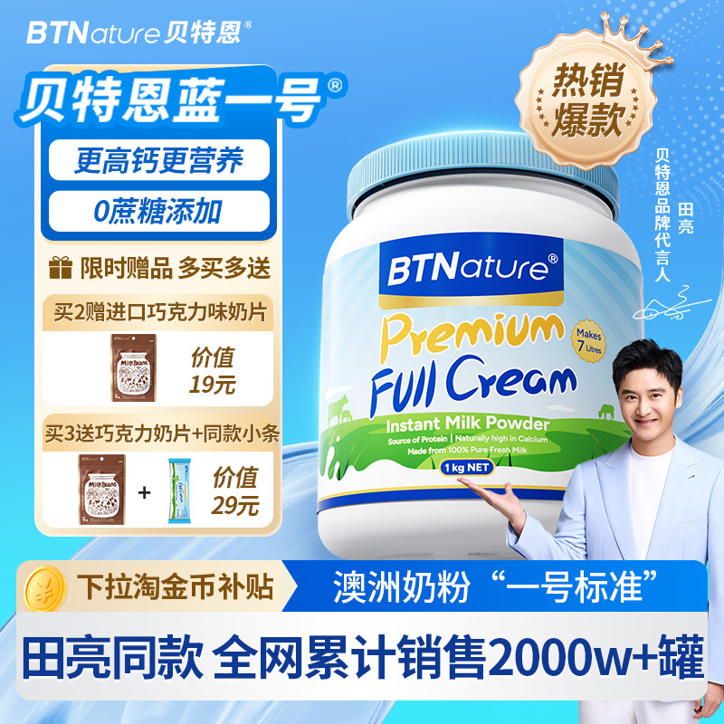 贝特恩蓝一号奶粉新西兰原装进口中老年人高钙正品官方旗舰店牛奶