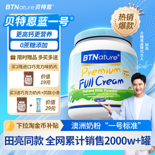 贝特恩蓝一号奶粉新西兰原装进口中老年人高钙正品官方旗舰店牛奶