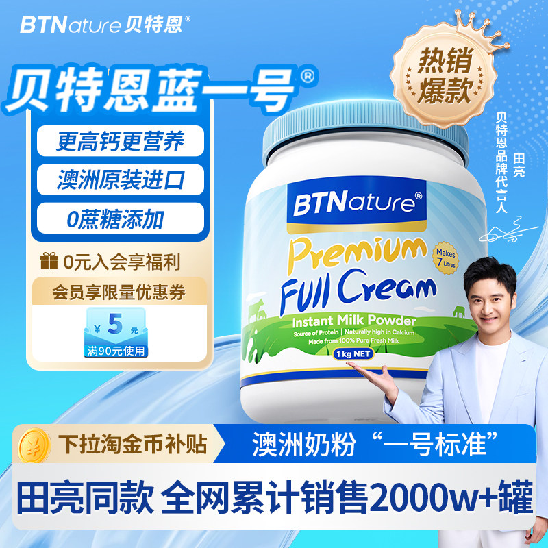 贝特恩蓝一号奶粉新西兰原装进口中老年人高钙正品官方旗舰店牛奶