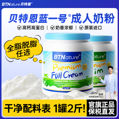 【高钙营养】田亮推荐成人奶粉