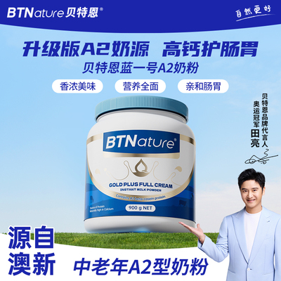 【田亮推荐】亲和好吸收a2酪蛋白