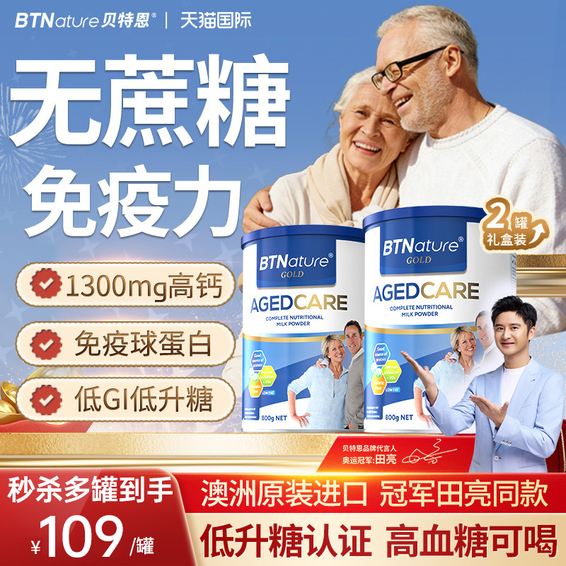 贝特恩中老年人奶粉澳洲进口高钙免疫力无糖低脂糖尿人专用牛奶
