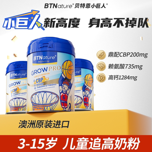 秒杀！买贵退差！儿童追高奶粉