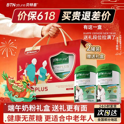 端午礼盒进口中老年高钙奶粉