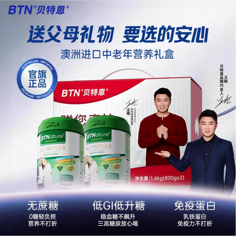 【双11预售】奶粉中老年人贝特恩澳洲进口送礼高钙礼物送长辈礼盒