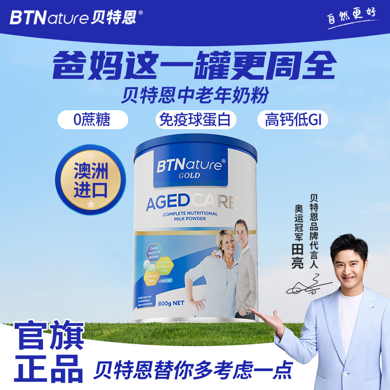 贝特恩中老年人奶粉澳洲进口高钙免疫力无糖低脂糖尿人专用牛奶