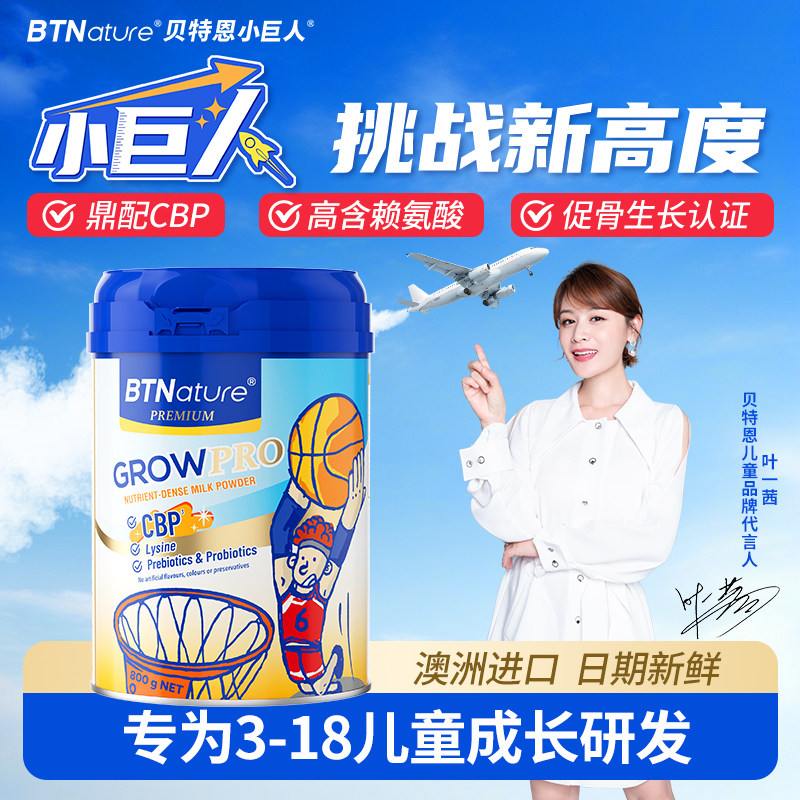 【专注矮小】叶一茜同款追高奶粉