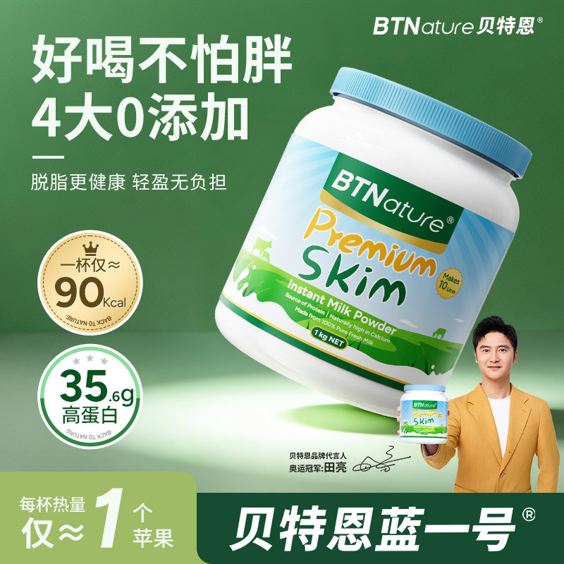 脱脂牛奶粉无糖低脂奶粉成人0脂肪纯贝特恩蓝一号正品官方旗舰店
