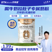 田亮推荐 无乳糖牛奶粉成人中老年不耐受高钙贝特恩旗舰店0零