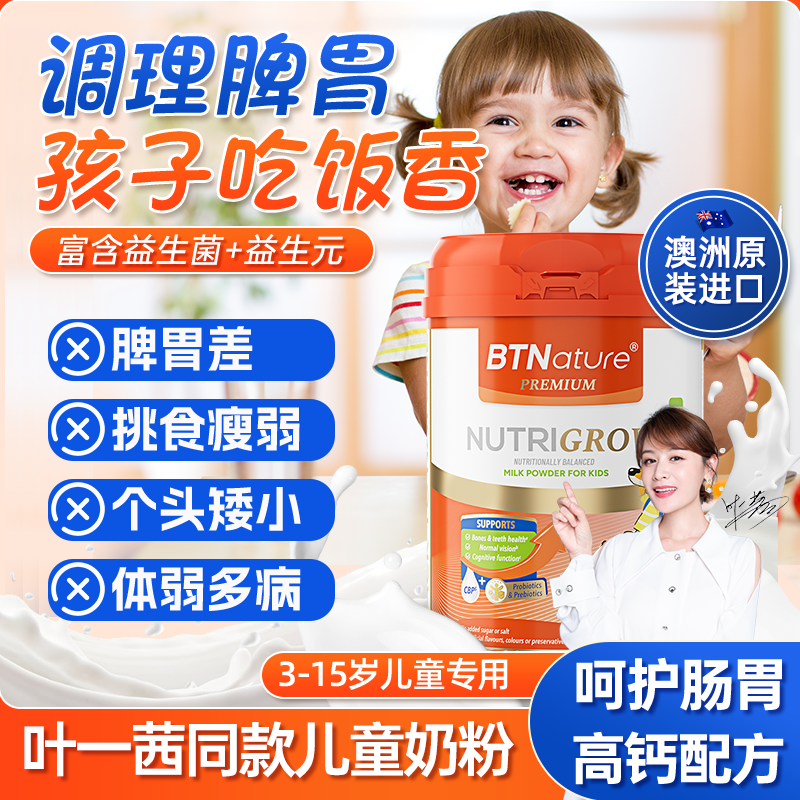 调理肠胃益生菌益生元儿童奶粉