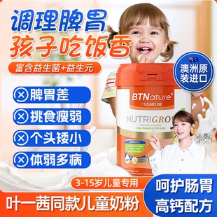 进口儿童成长奶粉调理脾胃3到15岁学生益生菌配方6免疫贝特恩学霸
