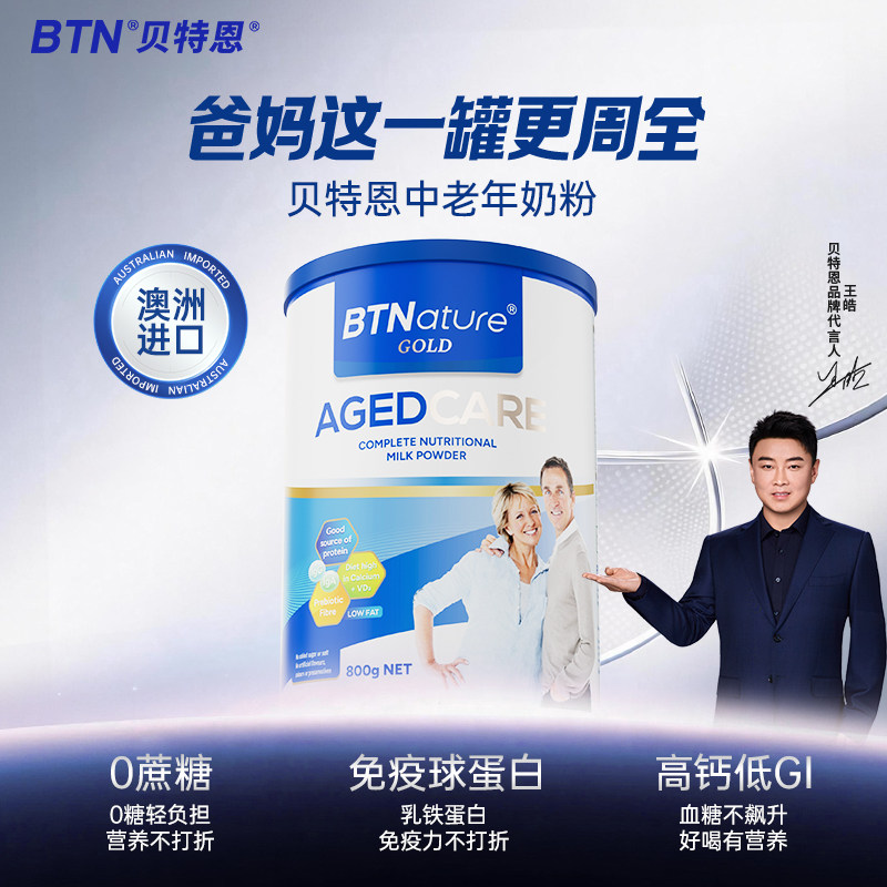 中老年人奶粉高钙免疫力无糖低脂牛奶提高贝特恩正品官方旗舰店