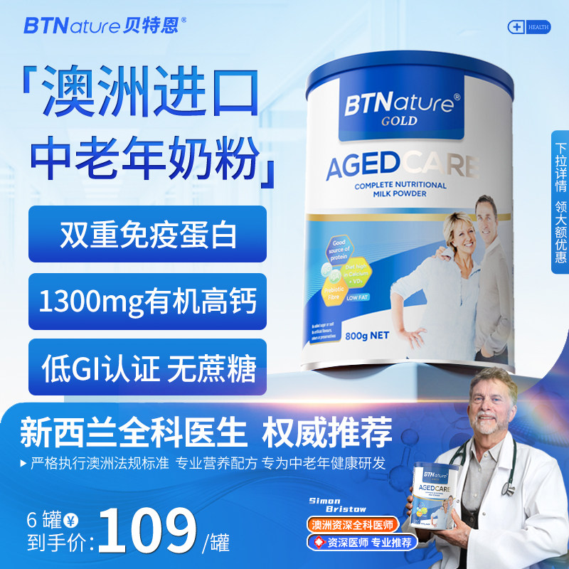 澳洲进口中老年奶粉高钙免疫力糖尿低脂专用无蔗糖贝特恩官方旗舰