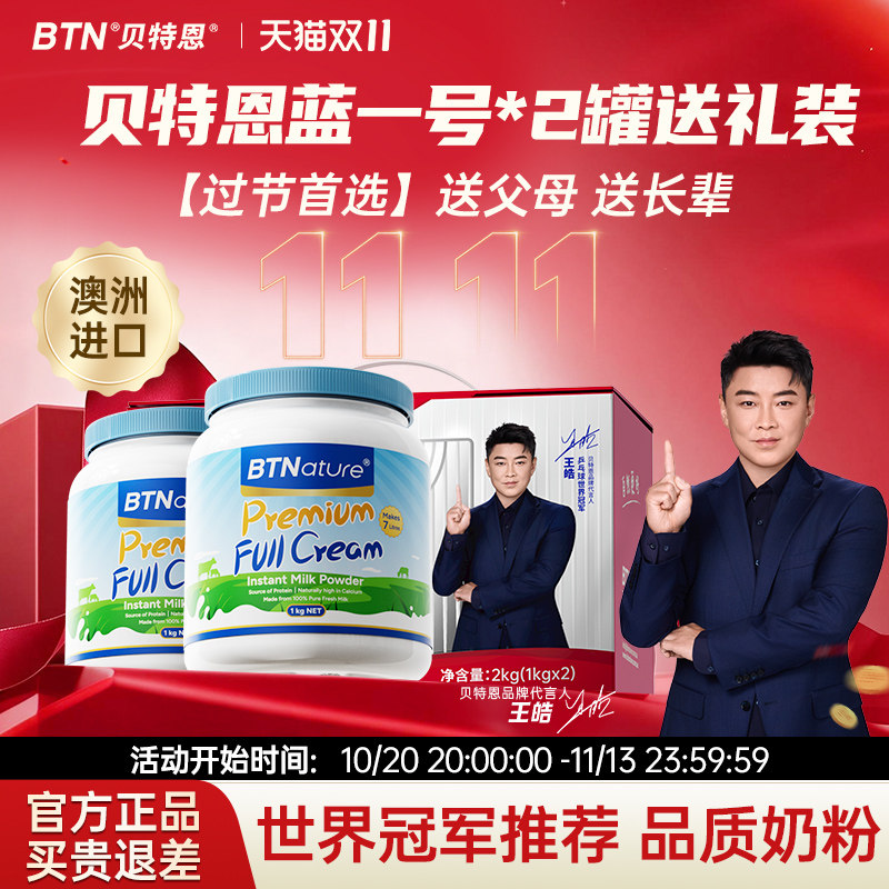 奶粉礼盒装澳洲原装进口贝特恩蓝一号牛奶粉送礼中老年正品*2罐