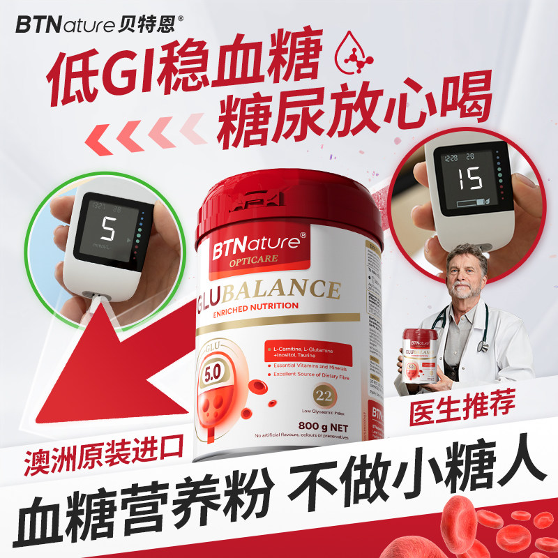 澳洲进口贝特恩血糖平衡奶粉成人中老年糖尿低升糖全营养免疫力