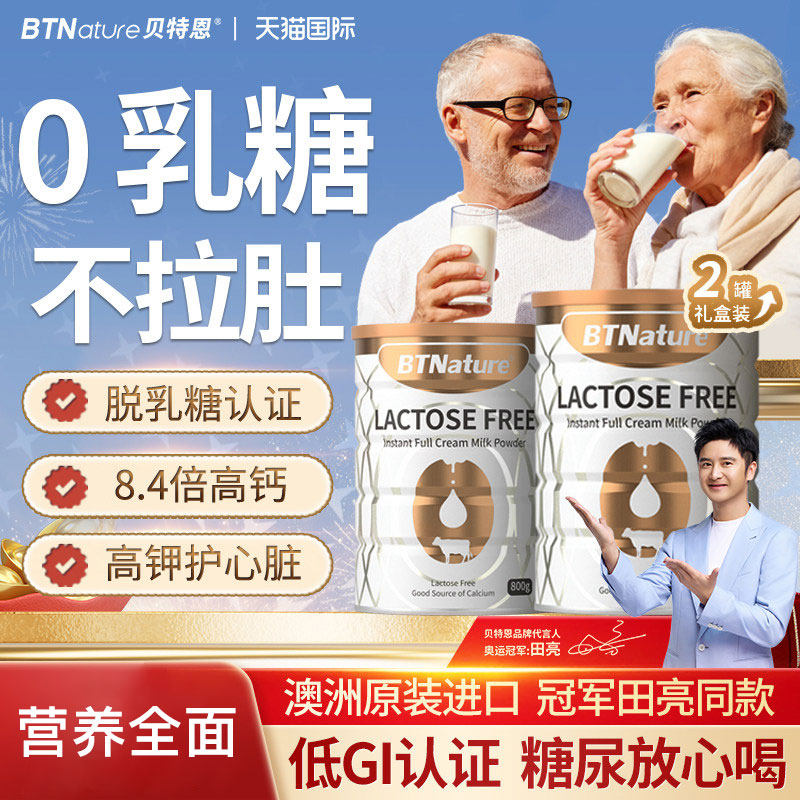 进口澳洲贝特恩0乳糖中老年人奶粉免疫力低GI无乳糖正品官方旗舰