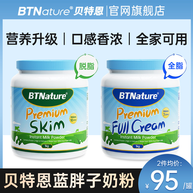 澳洲蓝胖子奶粉全脂脱脂无糖低脂成人女btn贝特恩官方官网旗舰店