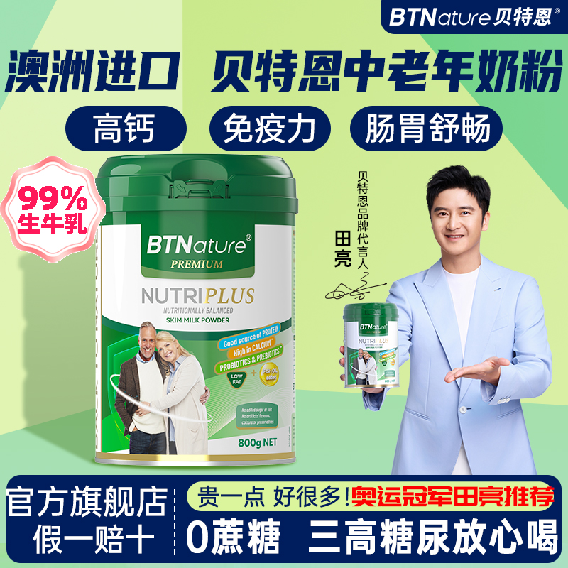 【田亮推荐】澳洲中老年高钙奶粉