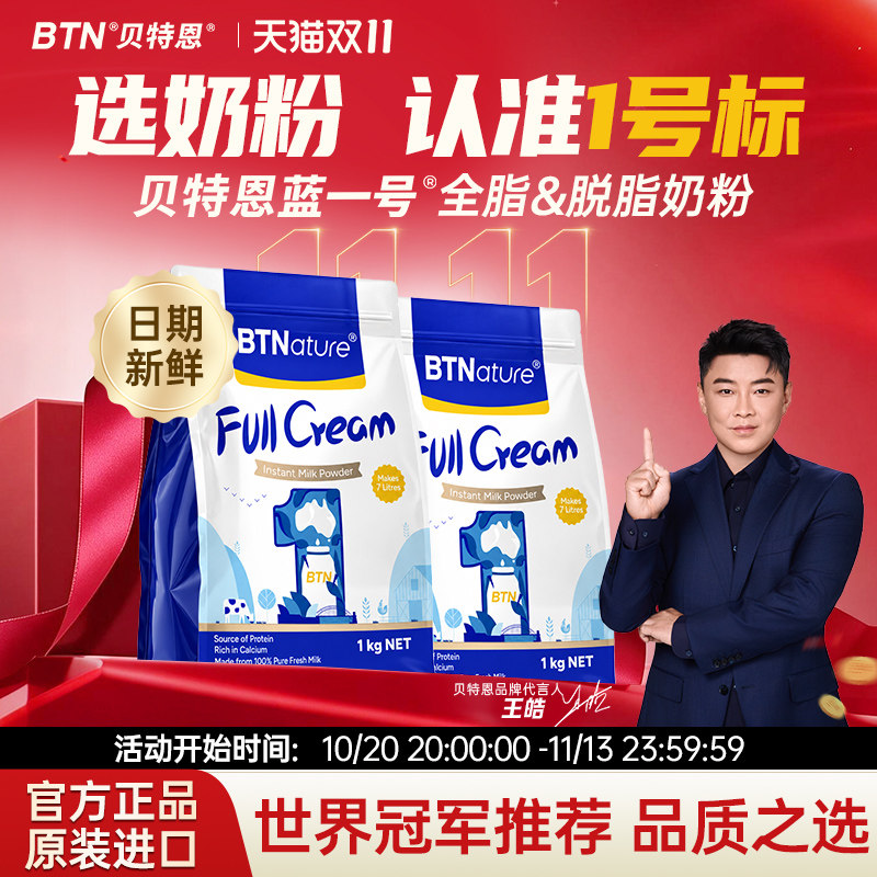 奶粉新西兰原装进口全脂脱脂袋装贝特恩蓝一号正品官方旗舰店牛奶