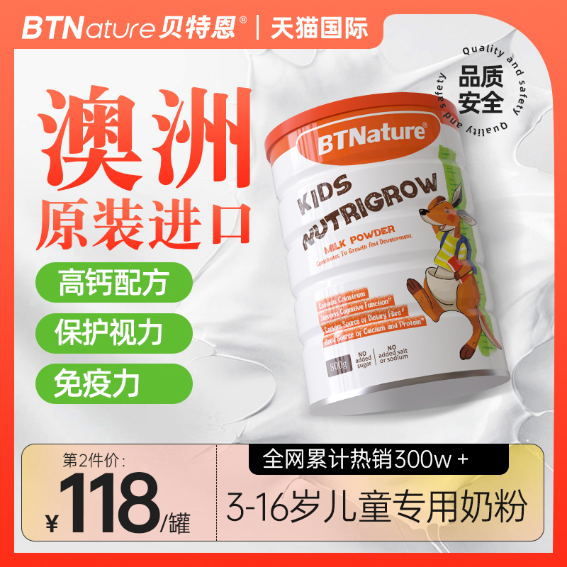 儿童成长牛奶粉高7助力学生3岁以上个子4贝特恩正品长6官方旗舰店