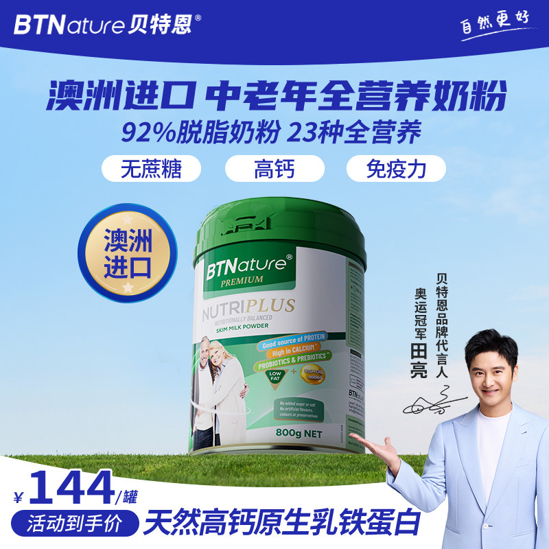 中老年人增强牛奶粉奶粉进口高钙力无糖体质免疫营养品贝特恩官方
