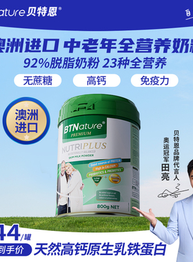 中老年人增强牛奶粉奶粉进口高钙力无糖体质免疫营养品贝特恩官方
