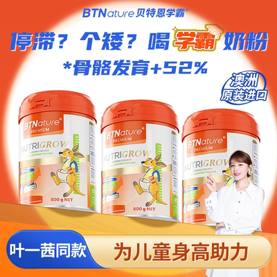 骨骼生长+52%！高钙儿童成长奶粉