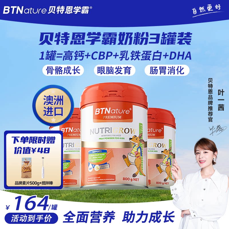 3罐装贝特恩学霸儿童奶粉成长学生7青少年4高钙3岁以上官方旗舰店