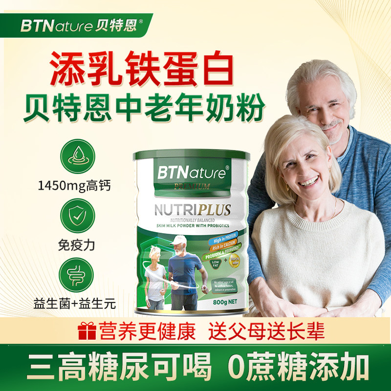 进口中老年人牛奶粉提高高钙贝特恩正品官方营养品免疫力无糖低脂