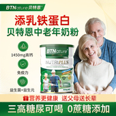 进口中老年人牛奶粉提高高钙贝特恩正品 官方营养品免疫力无糖低脂