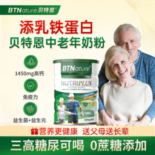 进口中老年人牛奶粉提高高钙贝特恩正品官方营养品免疫力无糖低脂