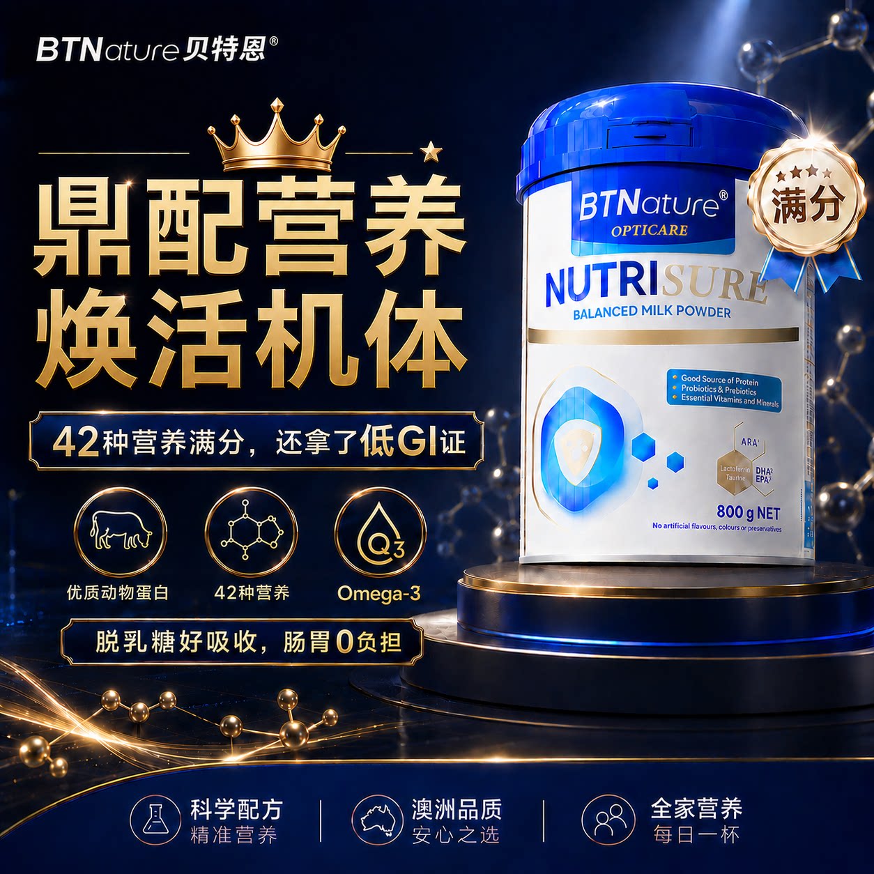 奶粉中老年高钙免疫鱼油蛋白低GI澳洲进口成人营养粉无乳糖益生菌