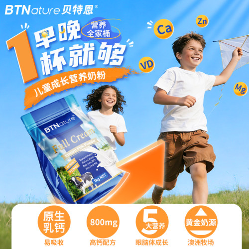 两斤超大装！儿童成长专用牛奶粉