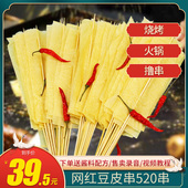 烤豆皮串520串豆腐串手工烧烤串商用麻辣烫散装 铁板素豆串串食材