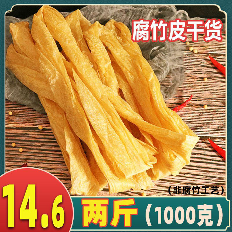 腐竹皮2斤豆皮烧烤豆腐皮蛋白肉人造肉烤豆皮薄油豆皮豆制品干货,粮油调味/速食/干货/烘焙,特色干货及养生干料,淘宝优惠券,粉丝福利购,淘宝优惠卷