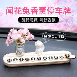 隐藏临时停车牌小清新摆件装饰