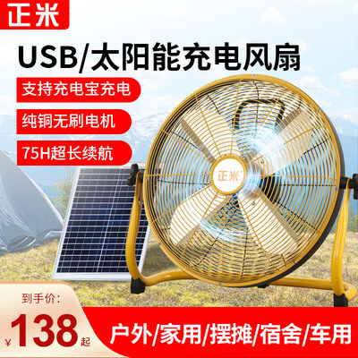 太阳能电风扇大风力家用小型办公室户外便捷式USB充电工业趴地扇