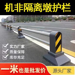 机非道路隔离墩栏杆城市人行道中央交通安全防护栏防撞围栏