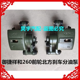 适用于御捷祥和260前轮刹车分泵御捷祥和260前轮刹车Y分泵制动卡