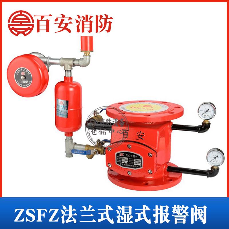 百安消防湿式报警阀 ZSFZ-1.6MPa百安湿式报警阀组 3C认证报警阀