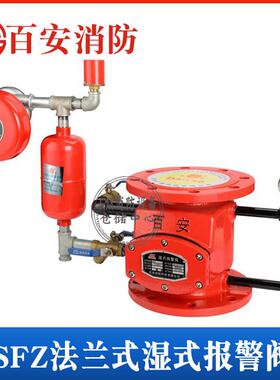 百安消防湿式报警阀 ZSFZ-1.6MPa百安湿式报警阀组 3C认证报警阀