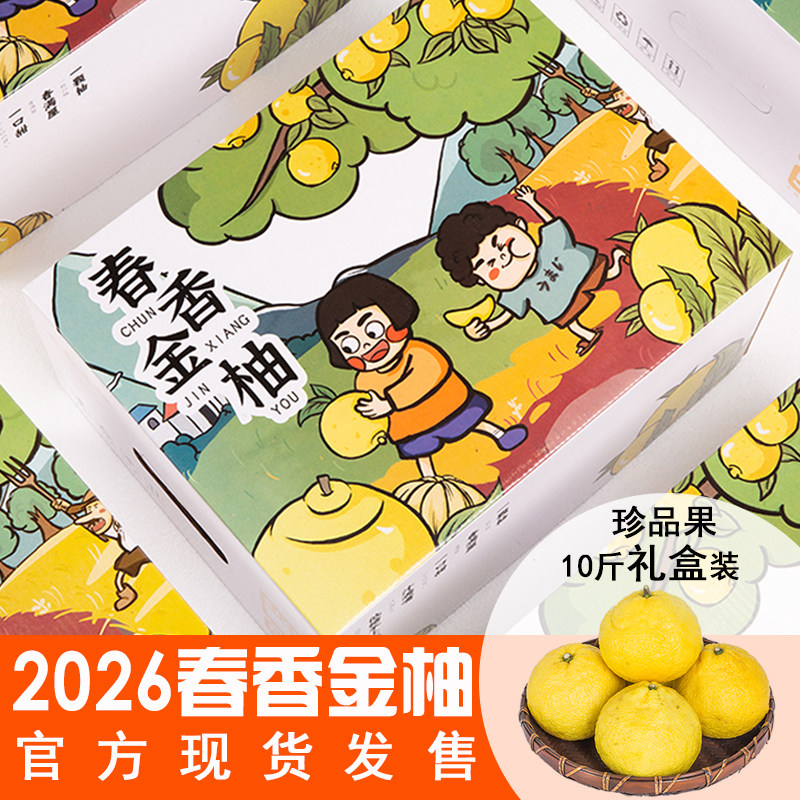 春香金柚新鲜水果象山青柑橘小柚子春香柚当季黄金贡柚甜橘柚10斤