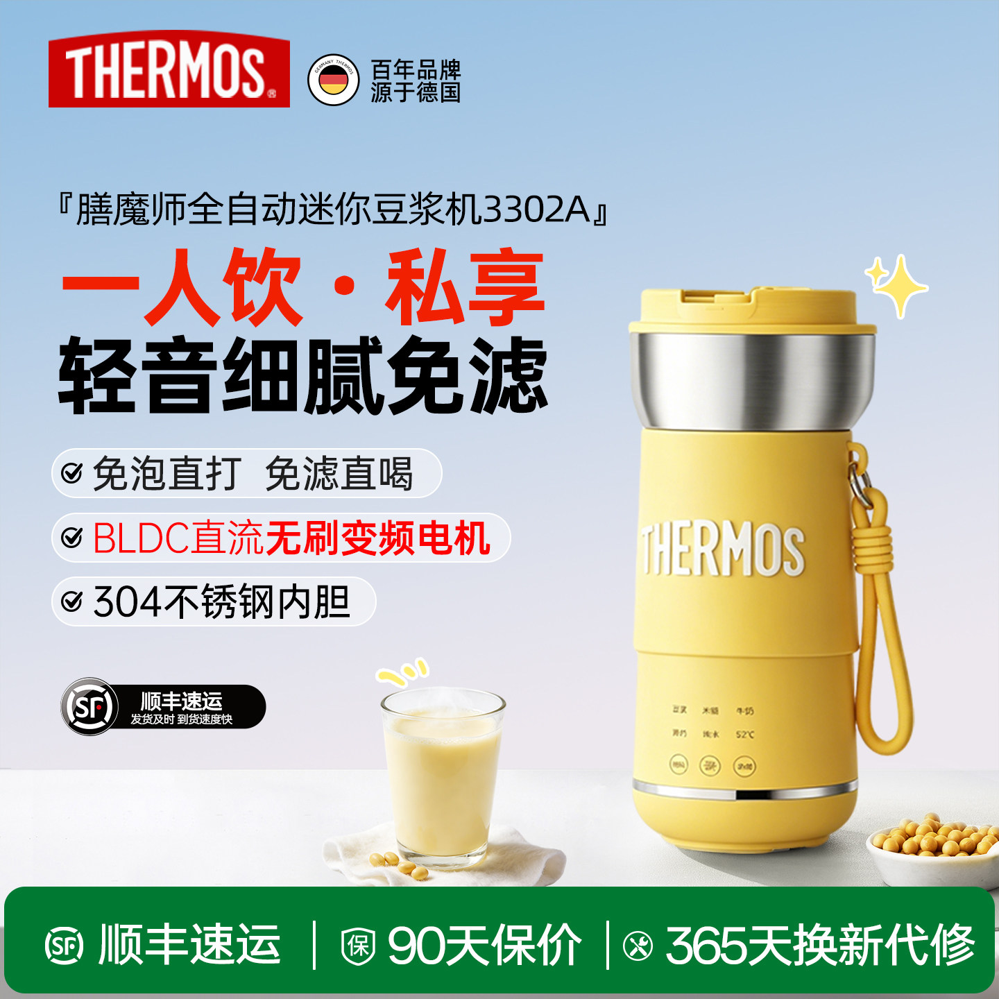 膳魔师豆浆杯小型迷你破壁豆浆机
