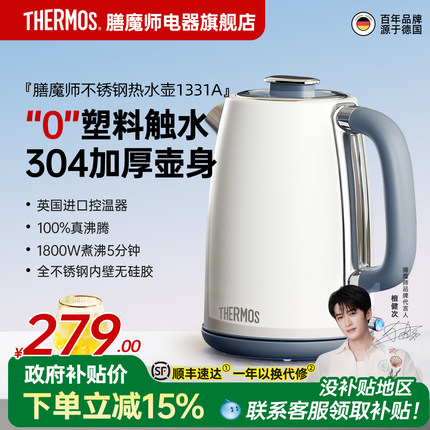 膳魔师烧水壶新款电热水壶家用大容量加厚不锈钢热水壶官方旗舰