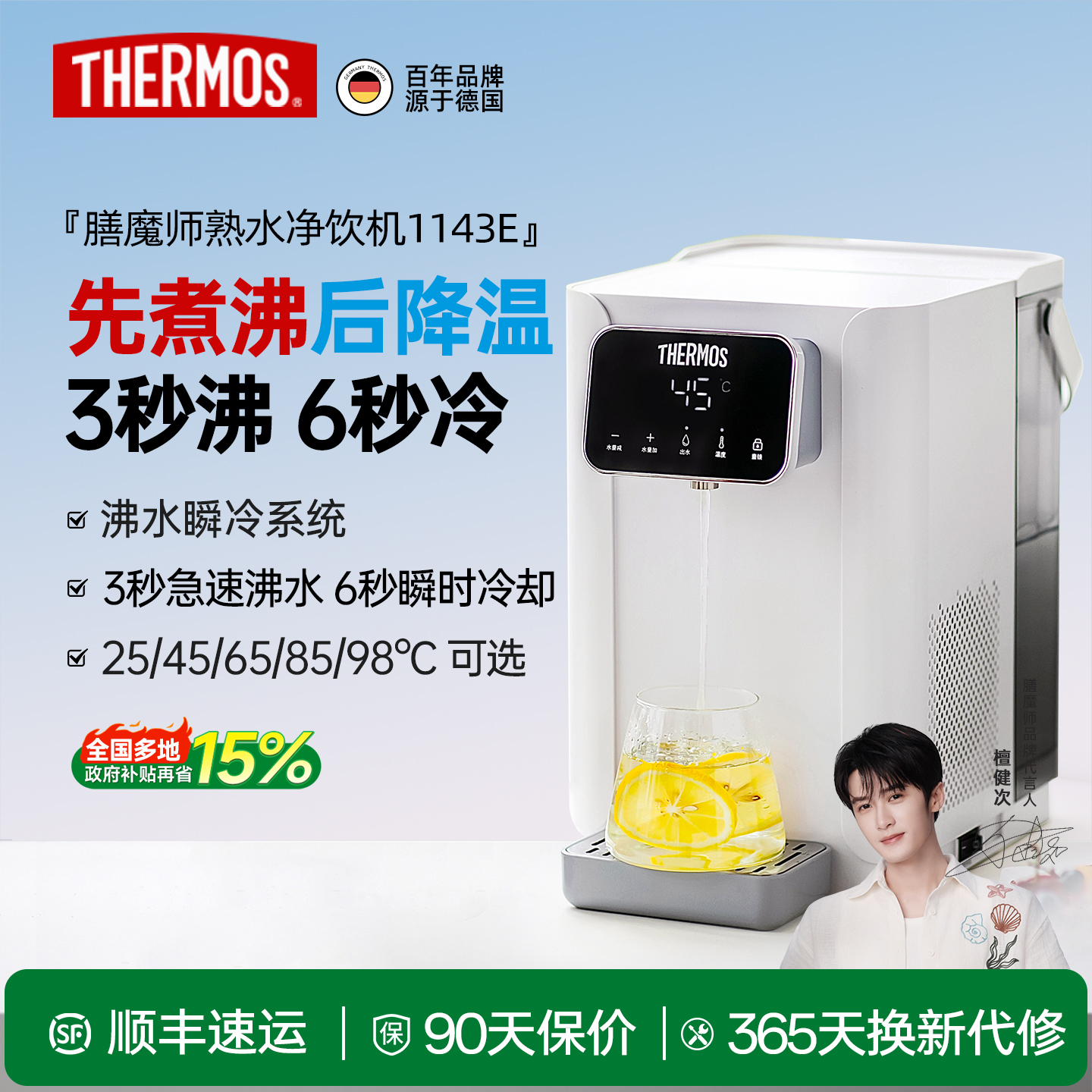 膳魔师即热式饮水机熟水机凉白开小型家用台式净饮机冷热开水机