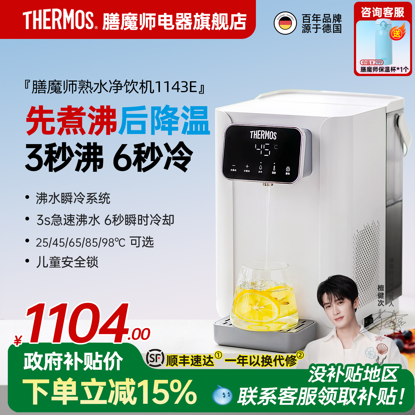 膳魔师凉白开3秒沸腾熟水净饮机