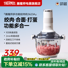 膳魔师绞肉机家用多功能料理机全自动和面大容量碎肉切菜打佐料机