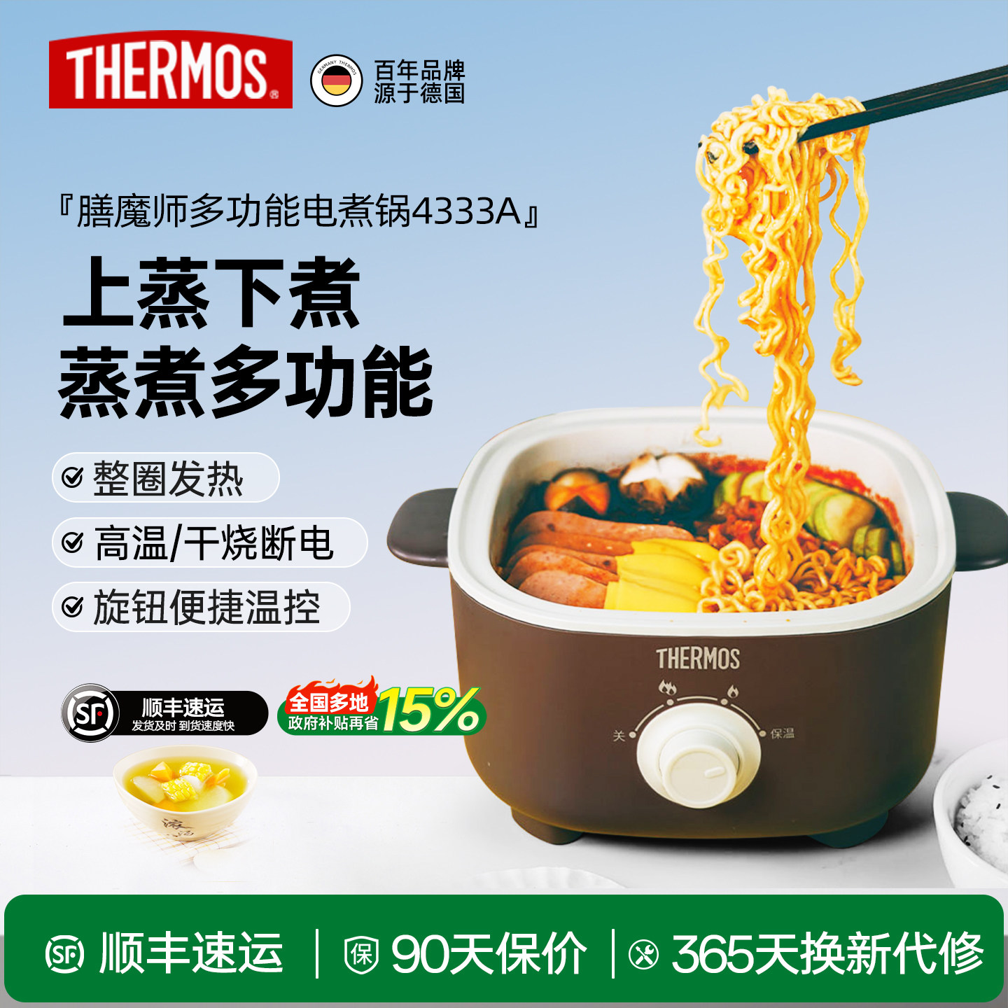 膳魔师（THERMOS） 多功能锅电火锅 2.5电炒锅带蒸屉L家用小火锅