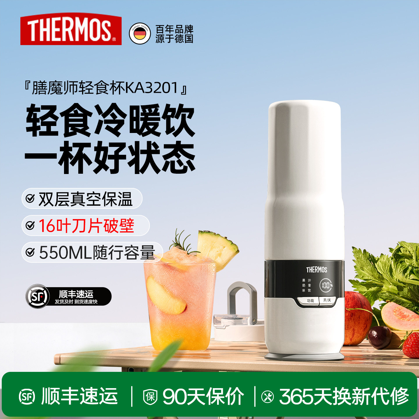膳魔师便携式果蔬榨汁机破壁轻食杯小型果汁机酸奶轻食杯奶昔杯